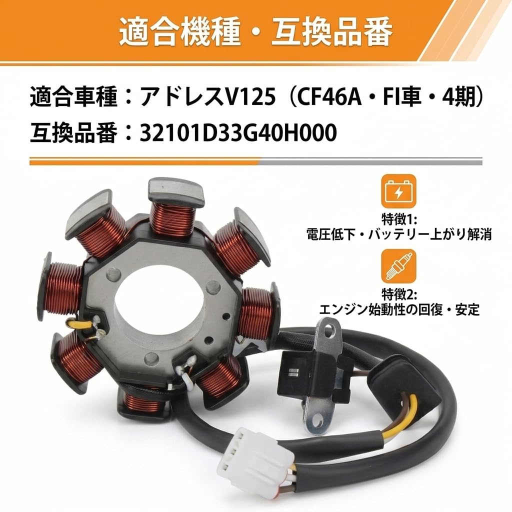Amazon | one+lifestyle ステーターコイル アドレスV125 V125G CF46A